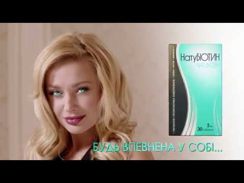 Видео о препарате НатуБИОТИН 5мг таблетки №50